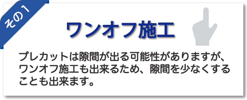 プロテクションフィルムをワンオフで施工することも可能です